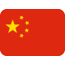 :flag_cn: :flag_cn: